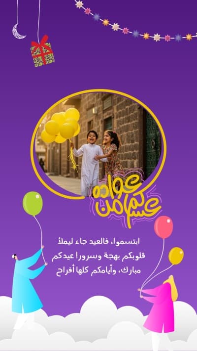 قالب Design Eid al-Fitr, Greeting, download and edit for free من أندلسي