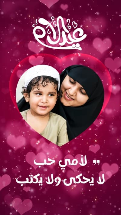 قالب كلام عن الأم حب لا يحكى، للتحميل والتعديل مجاناً من أندلسي