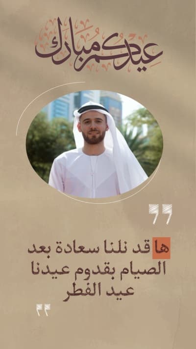 قالب تصميم عيدكم مبارك, للتحميل والتعديل مجاناً من أندلسي