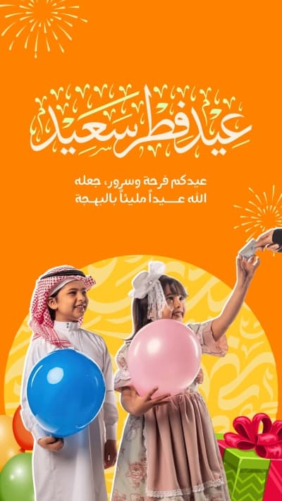 قالب تصميم عيد الفطر، تهنئة، للتحميل والتعديل مجاناً من أندلسي