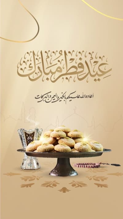 قالب Design Eid al-Fitr, Greeting, download and edit for free من أندلسي
