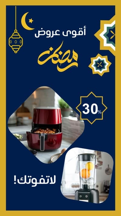 قالب Ramadan Design, Marketing, download and edit for free من أندلسي