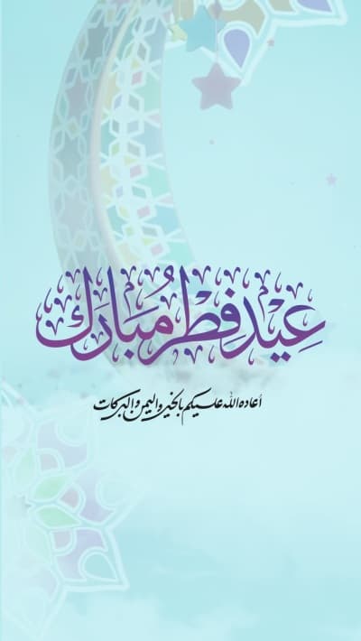 قالب Design Eid al-Fitr, Greeting, download and edit for free من أندلسي