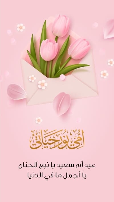 قالب Mother's Day Design, download and edit for free من أندلسي