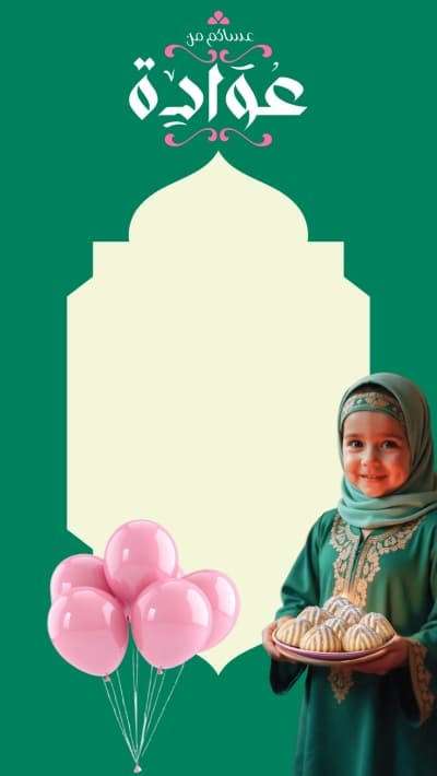 قالب Eid al-Fitr Design, download and edit for free من أندلسي