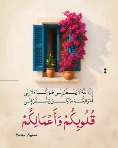 قالب Design Hadith: Your Hearts and Actions, download and edit for free من أندلسي