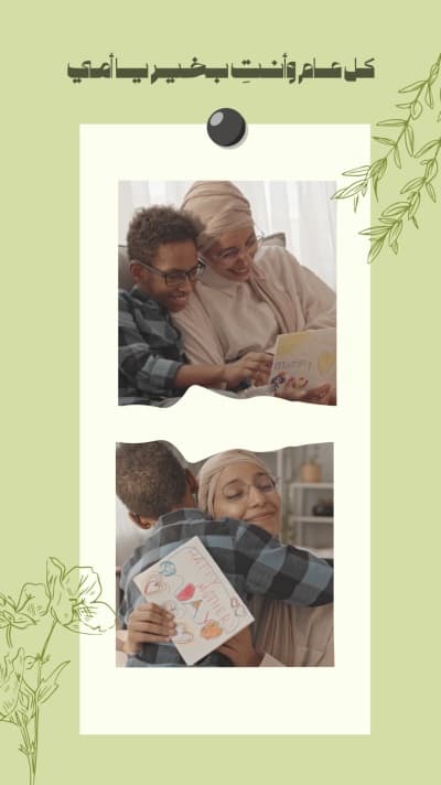 قالب تصميم بطاقة عيد الأم, للتحميل والتعديل مجاناً من أندلسي