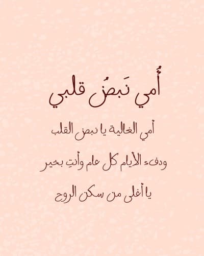 قالب تصميم بطاقة عيد الأم, للتحميل والتعديل مجاناً من أندلسي
