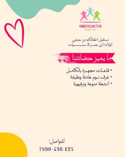 قالب Design Nursery, download and edit for free من أندلسي