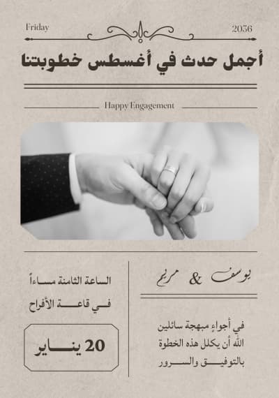 قالب تصميم دعوة خطوبة، للتحميل والتعديل مجاناً من أندلسي