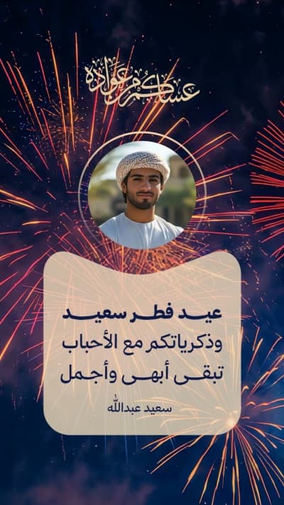 قالب تصميم عيد الفطر، اقتباسات شخصية، للتحميل والتعديل مجاناً من أندلسي