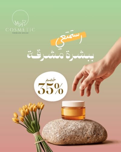 قالب Design for Marketing Post on Skin Beauty, download and edit for free من أندلسي