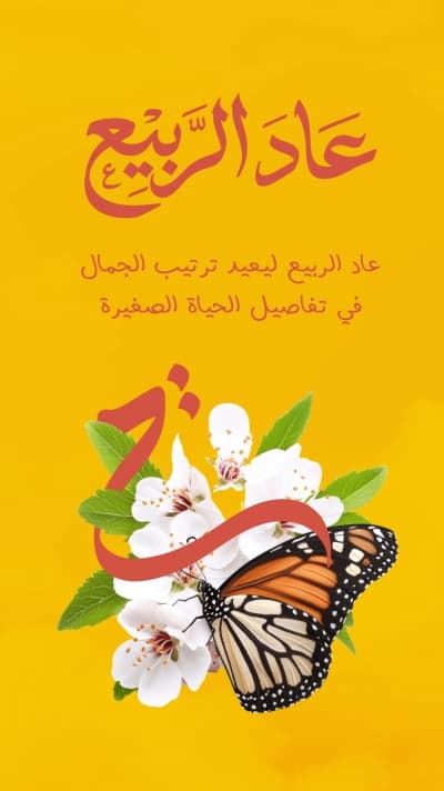 قالب Spring Design, download and edit for free من أندلسي