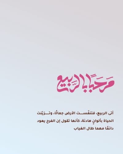 قالب Design Spring, Welcome Spring, download and edit for free من أندلسي