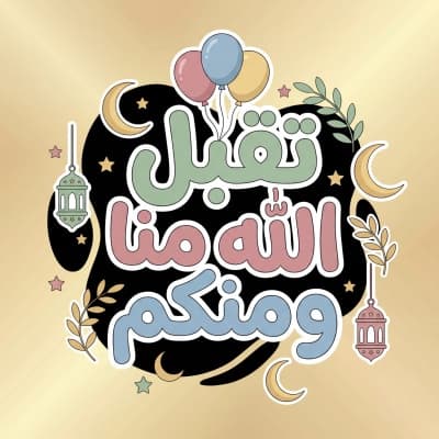 قالب Eid al-Fitr Design, unique design, download and edit for free من أندلسي