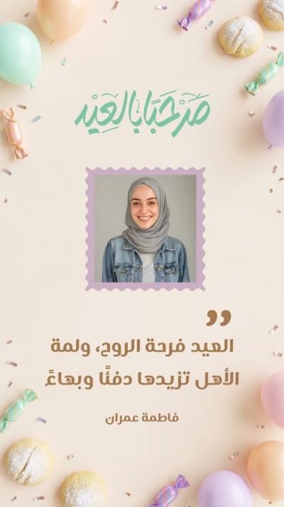 قالب تصميم عيد الفطر، اقتباسات شخصية، للتحميل والتعديل مجاناً من أندلسي
