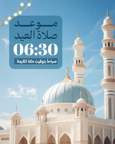 قالب تصميم عيد الفطر، للتحميل والتعديل مجاناً من أندلسي