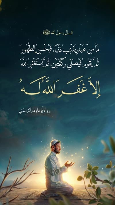 قالب Design Hadith on Seeking Forgiveness, download and edit for free من أندلسي