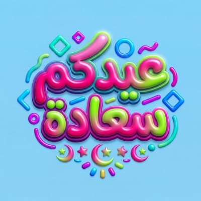 قالب Eid al-Fitr Design, download and edit for free من أندلسي