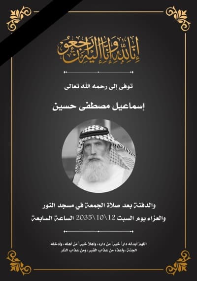 قالب Elegant Design for Obituary, download and edit for free من أندلسي