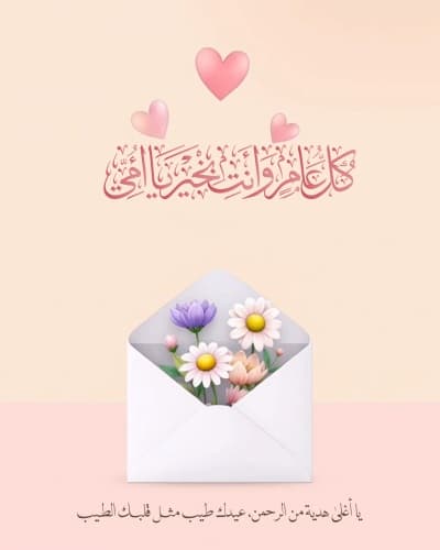 قالب تصميم بطاقة عيد الأم, تحميل وتعديل مجاناً من أندلسي