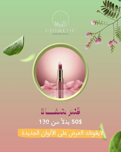 قالب Design for Marketing Post of Lipstick Product, download and edit for free من أندلسي