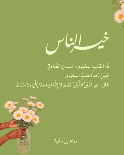 قالب Design Hadith Khairat Al-Nas, download and edit for free من أندلسي