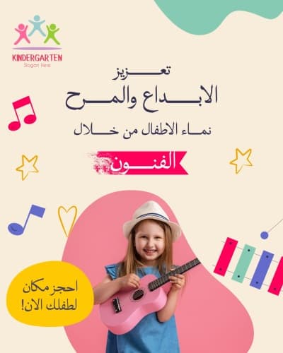 قالب Design Nursery, download and edit for free من أندلسي