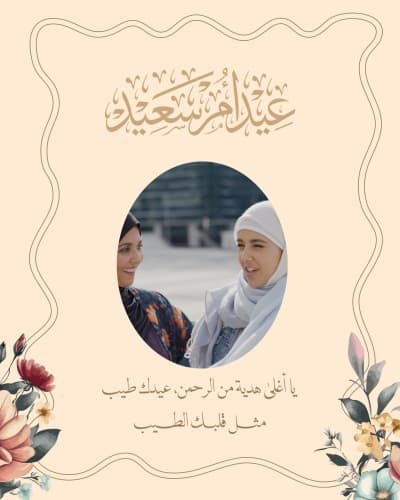 قالب تصميم عيد الأم، بطاقة تهنئة، للتحميل والتعديل مجاناً من أندلسي