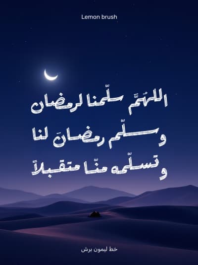 قالب Lemon Brush Design, download and edit for free من أندلسي