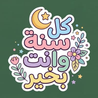 قالب Eid al-Fitr Design, Unique Design, download and edit for free من أندلسي