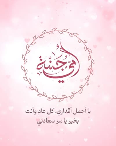 قالب تصميم بطاقة عيد الأم، للتحميل والتعديل مجاناً من أندلسي