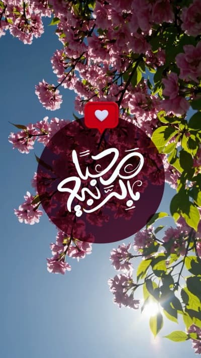 قالب تصميم بطاقة تهنئة ربيعية، للتحميل والتعديل مجاناً من أندلسي