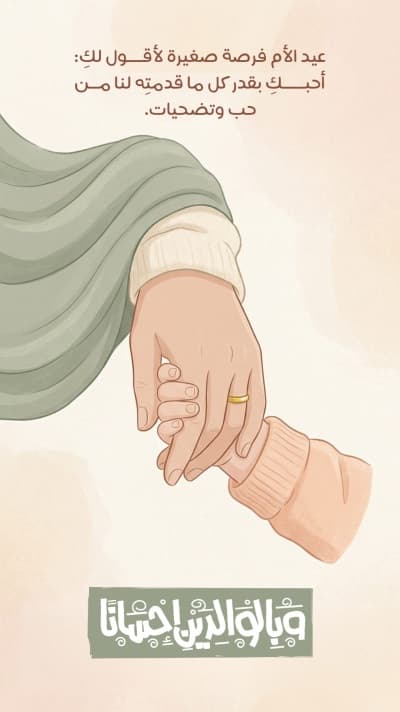 قالب Design Mother's Day, Greeting, download and edit for free من أندلسي