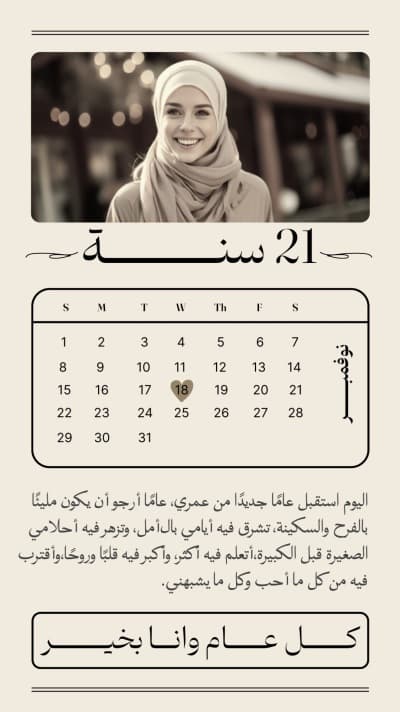قالب تصميم بطاقة عيد ميلاد, للتحميل والتعديل مجاناً من أندلسي