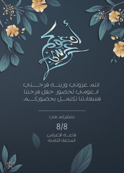 قالب Design Wedding Invitation Card, download and edit for free من أندلسي