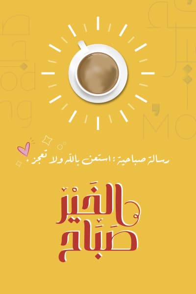 قالب Good Morning with a Coffee Cup من أندلسي