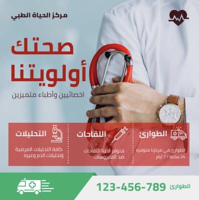 قالب Design of Medical Center Services, download and edit for free من أندلسي