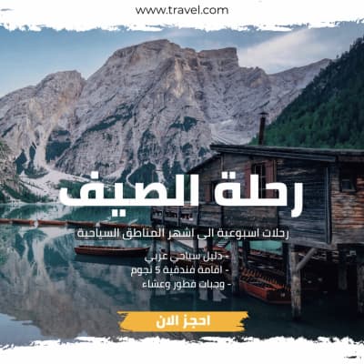 قالب Summer Trip Design, download and edit for free من أندلسي