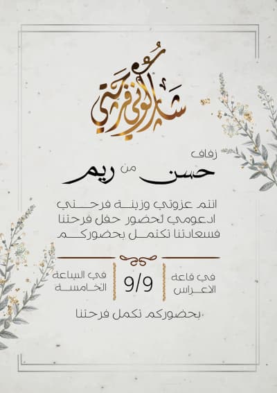 قالب Wedding Card Design, download and edit for free من أندلسي