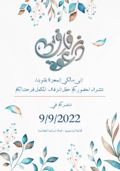 قالب تصميم بطاقة زفاف، للتحميل والتعديل مجاناً من أندلسي