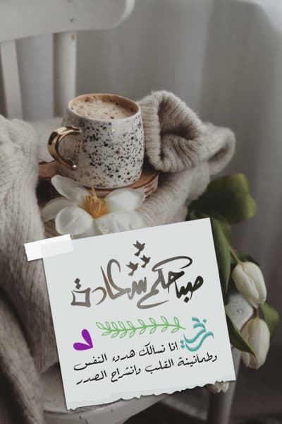 قالب Design of a Unique Morning Card, download and edit for free من أندلسي