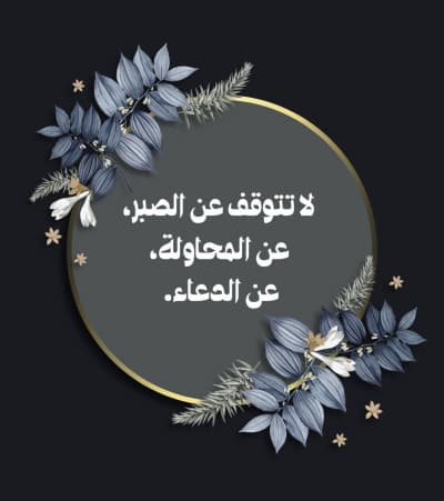 قالب Design "Don't Stop Trying", download and edit for free من أندلسي