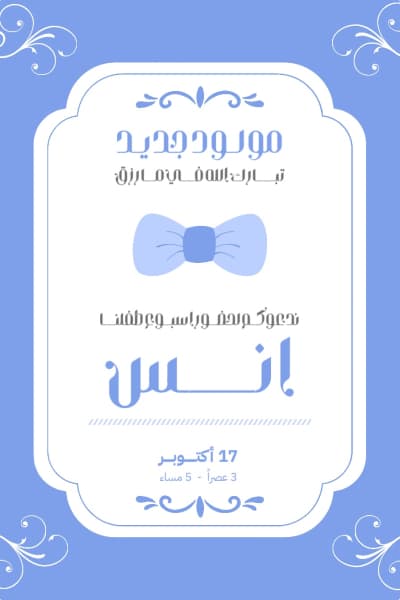 قالب Design New Born Invitation, download and edit for free من أندلسي