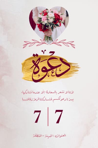قالب Wedding Invitation Design, download and edit for free من أندلسي