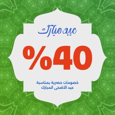 قالب Eid al-Adha Design, download and edit for free من أندلسي