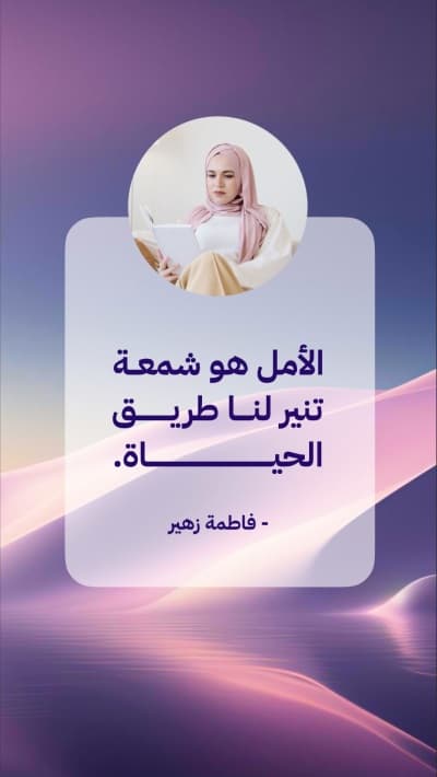 قالب تصميم اقتباسات شخصية، للتحميل والتعديل مجاناً من أندلسي