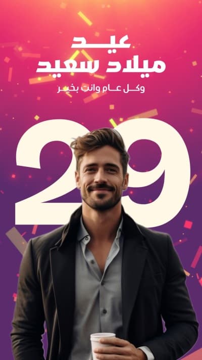 قالب Birthday Design, download and edit for free من أندلسي