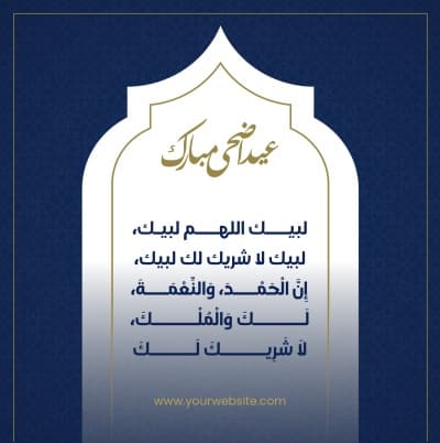 قالب Eid al-Adha Design, download and edit for free من أندلسي