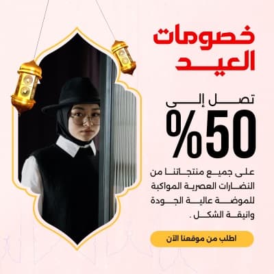 قالب Eid al-Adha Discounts Design, download and edit for free من أندلسي